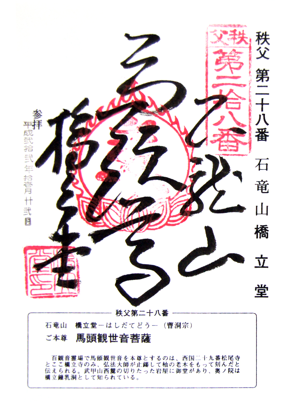 橋立堂