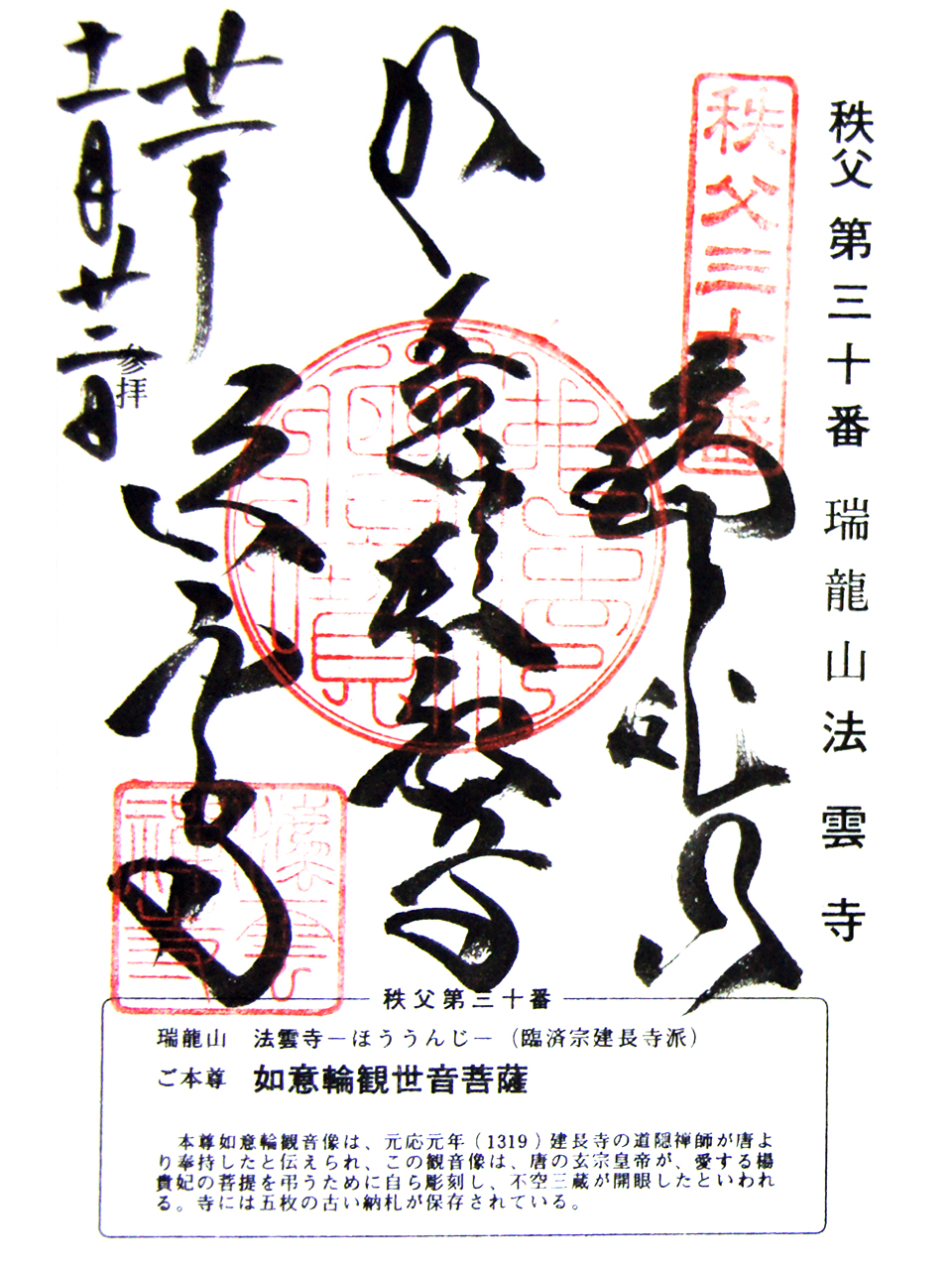 法雲寺