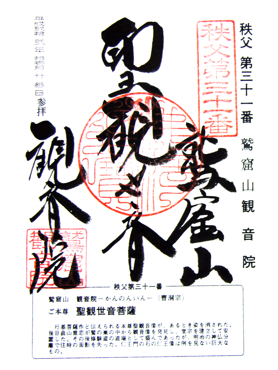 観音院