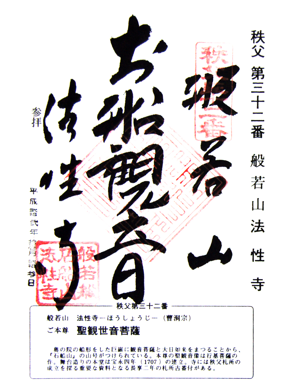 法性寺