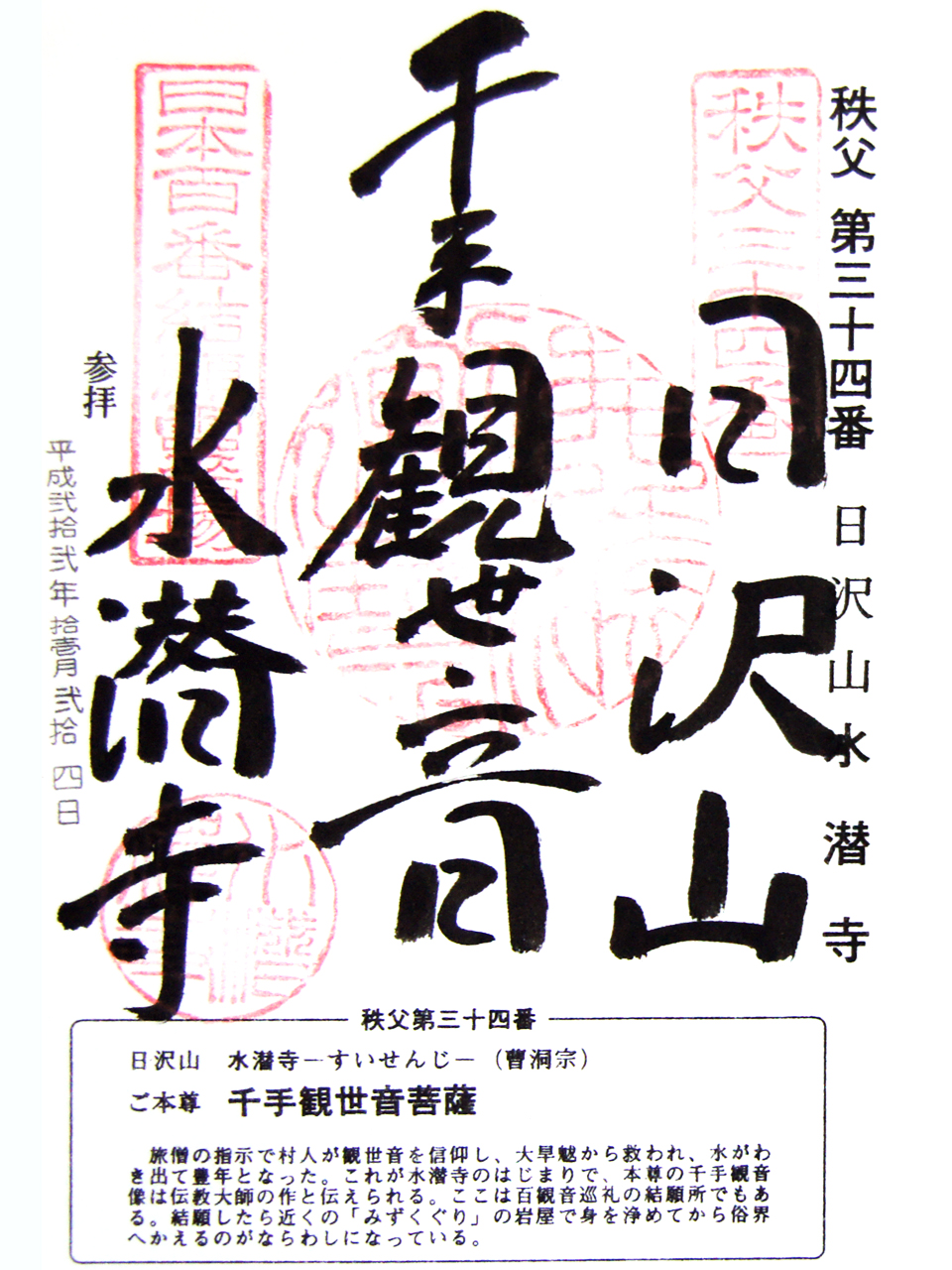 水潜寺