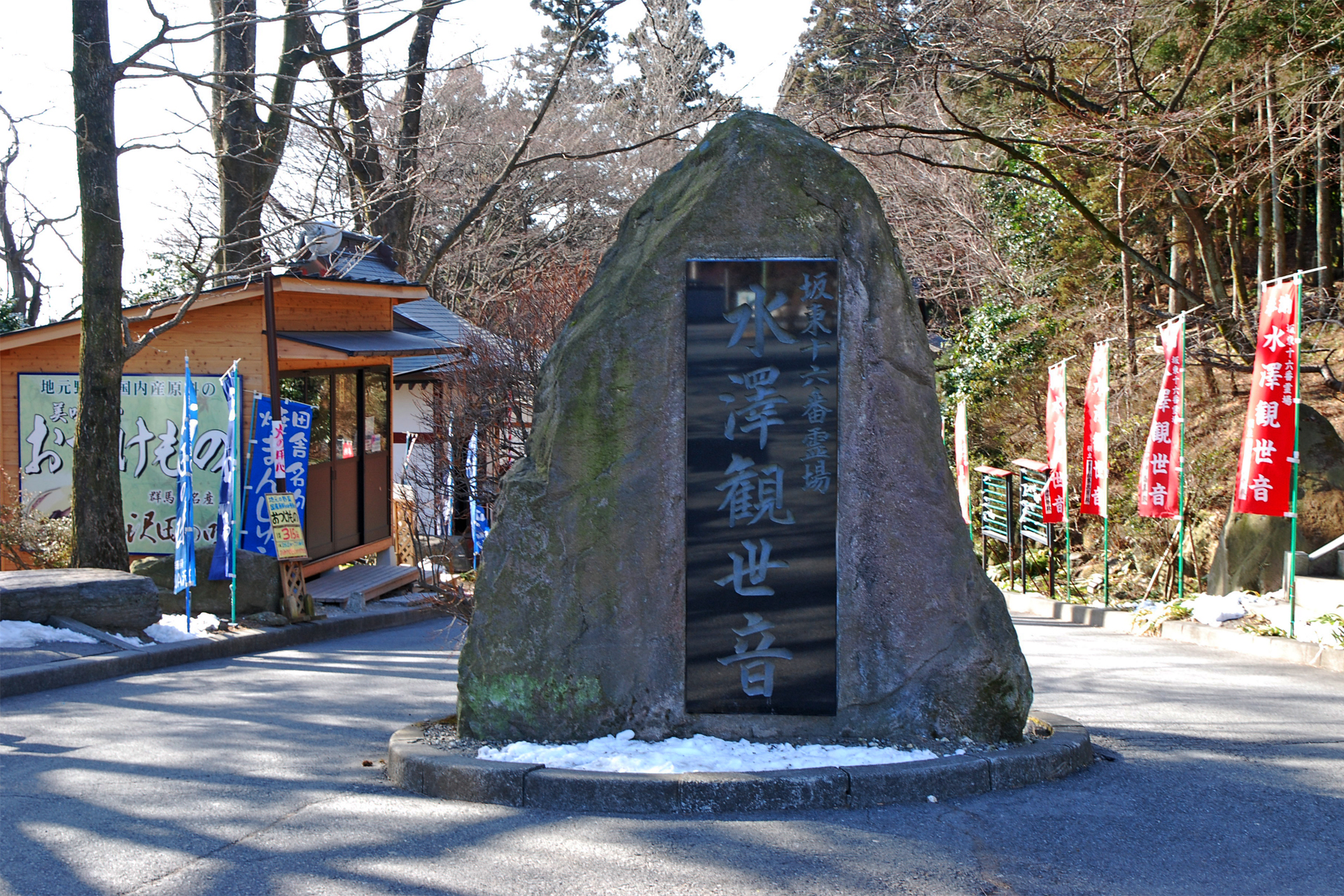 水澤寺