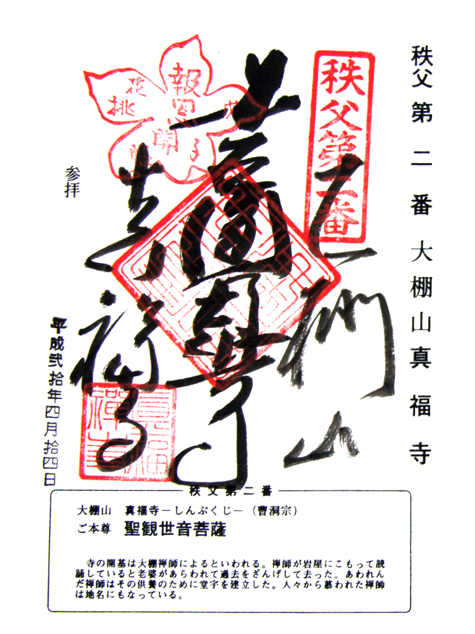 真福寺