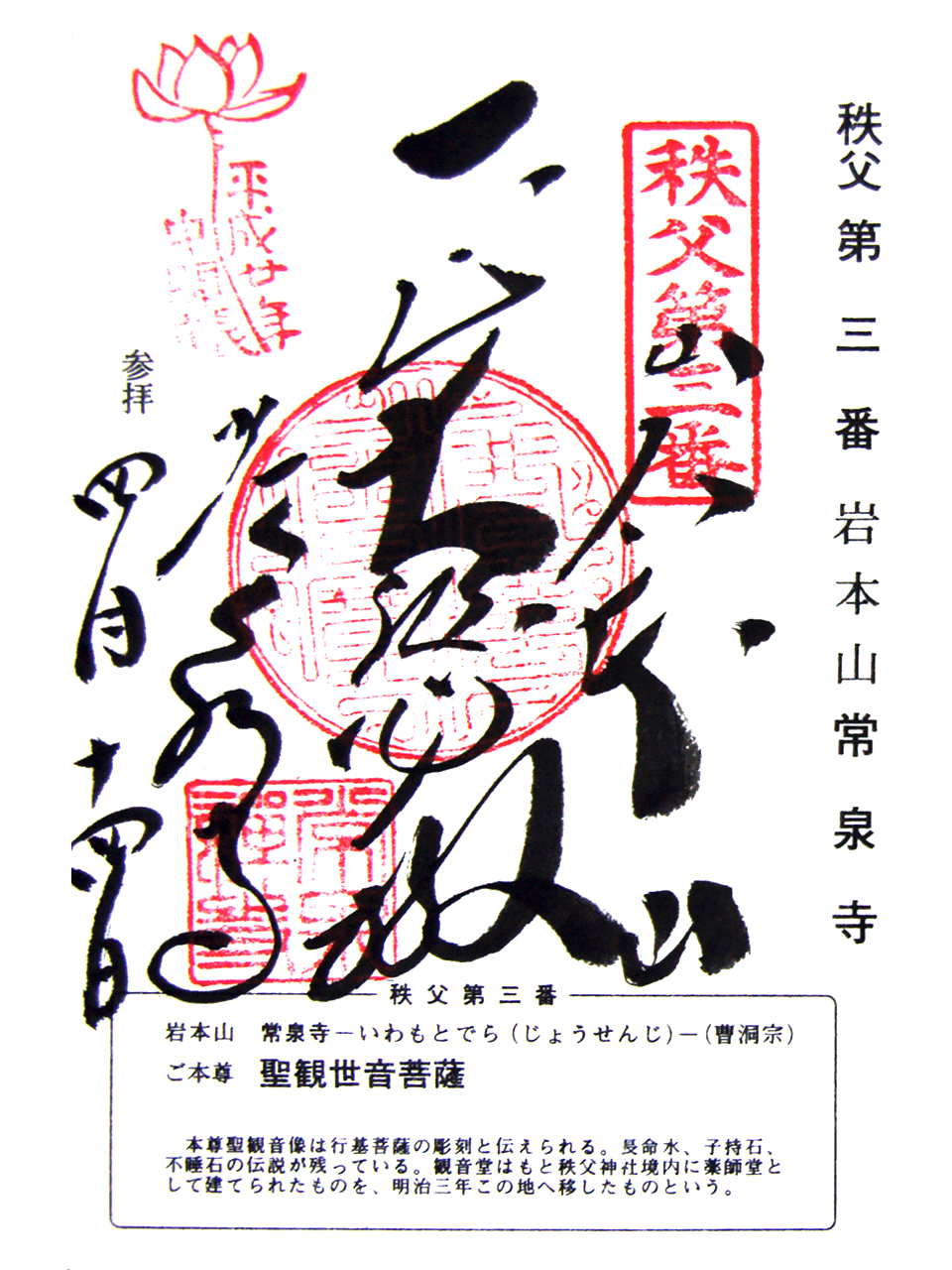 常泉寺