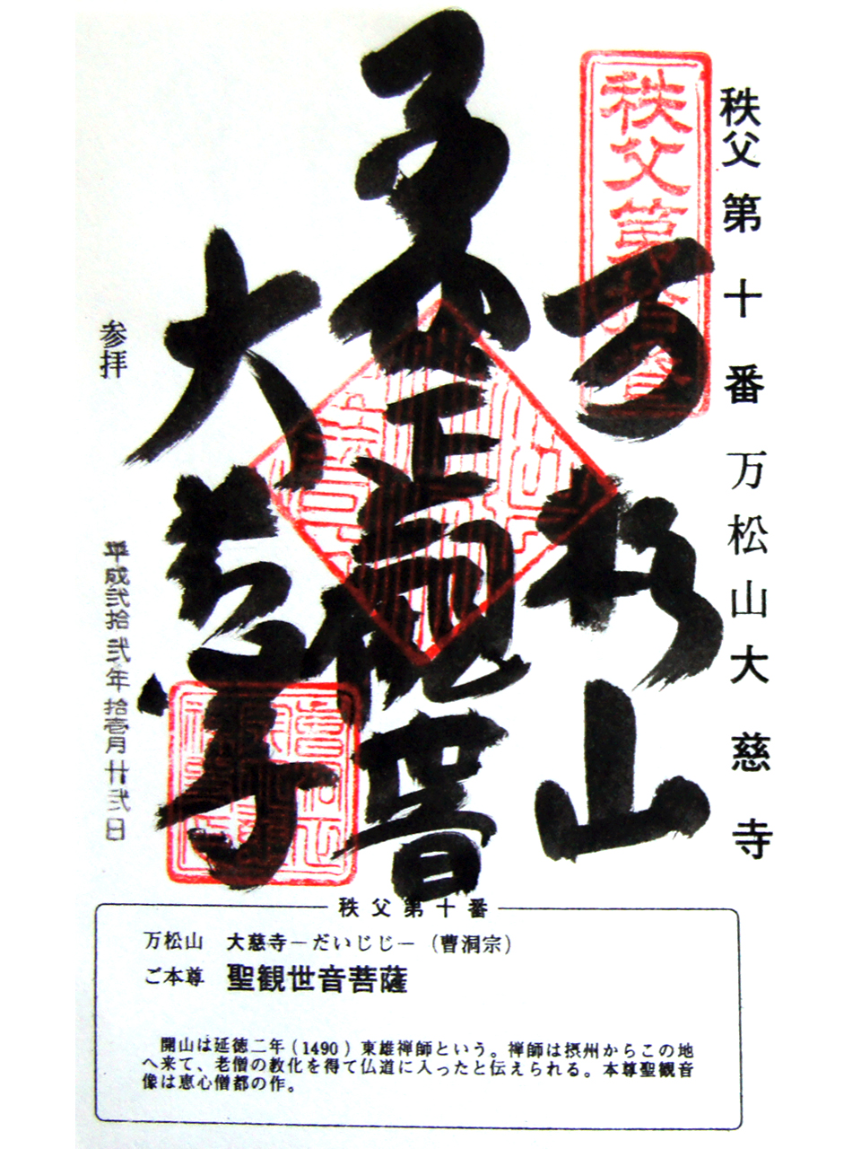 大慈寺