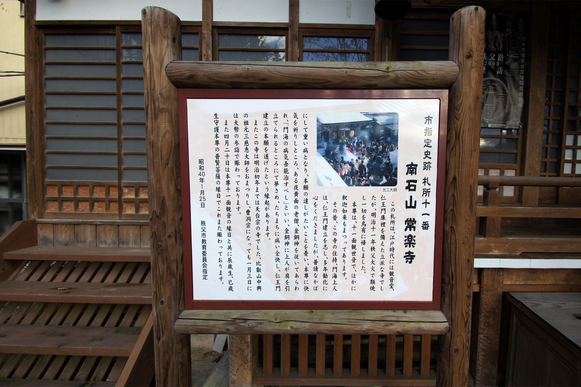 常楽寺