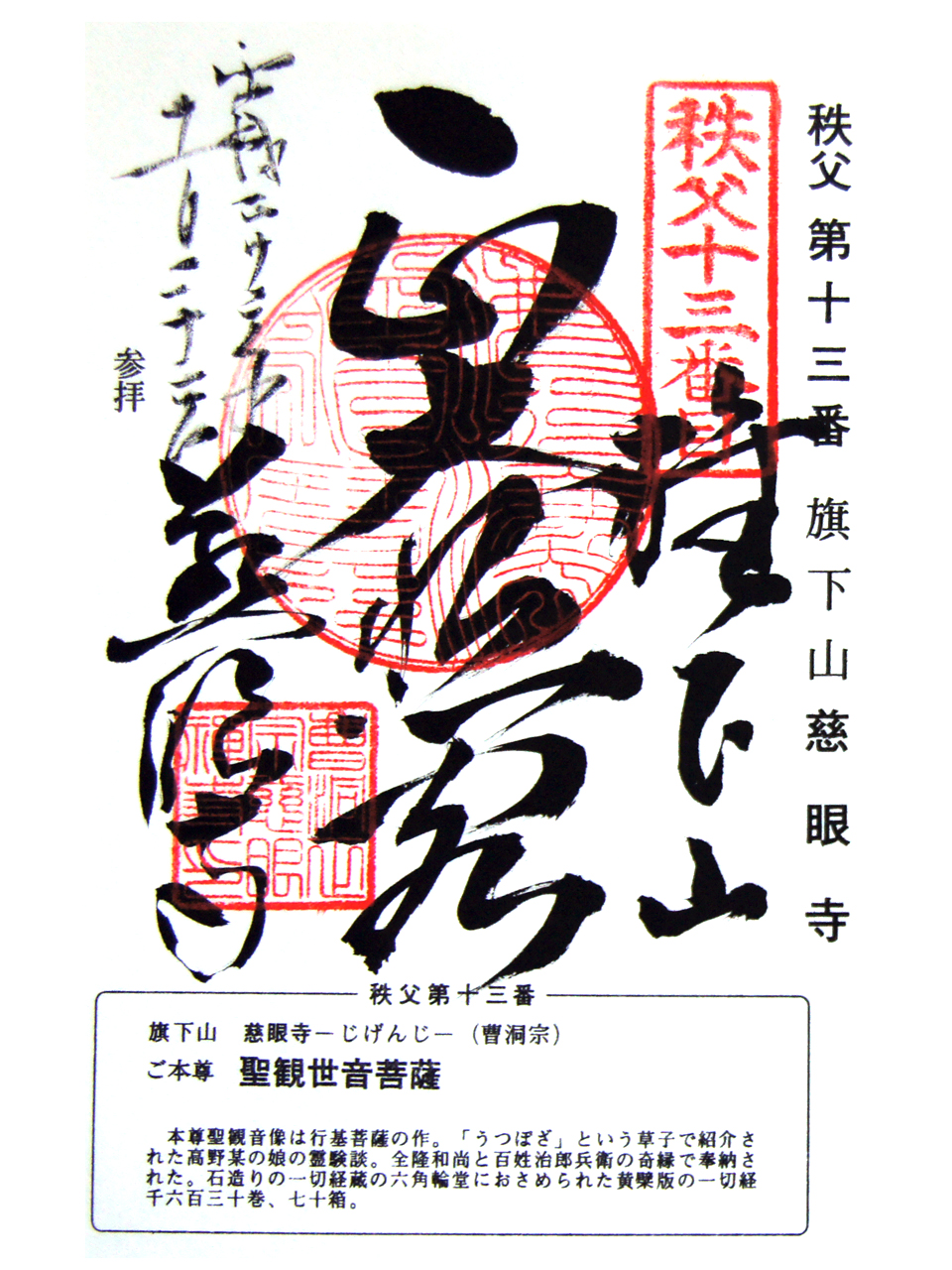 慈眼寺