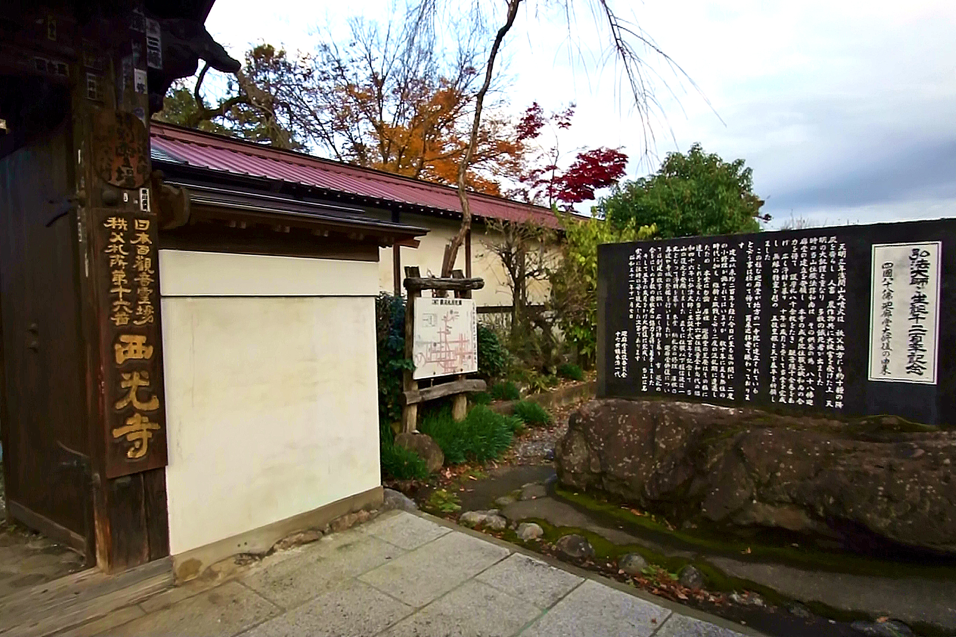 西光寺