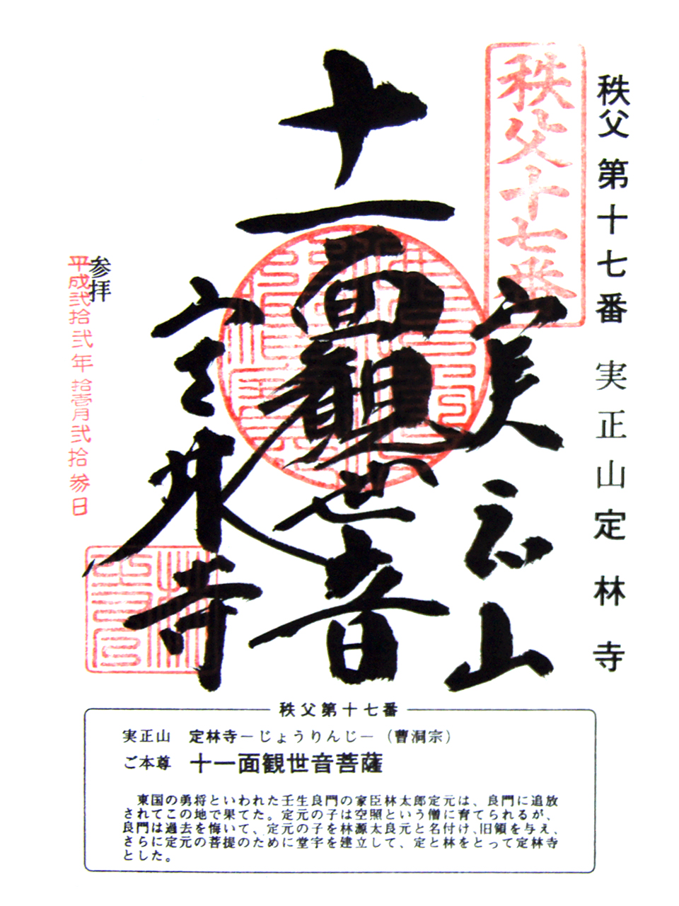 定林寺