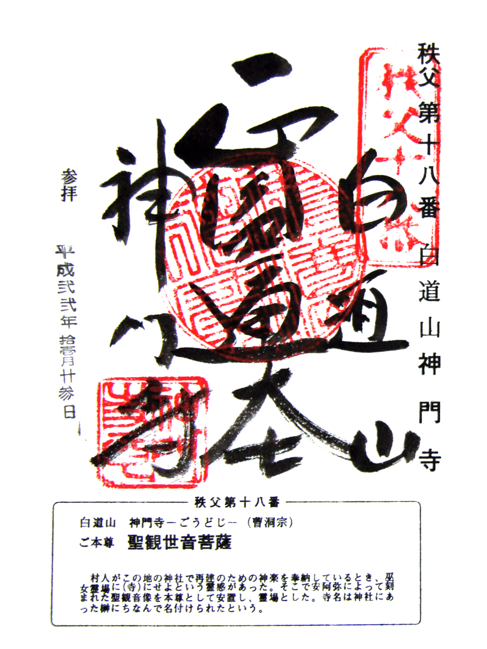 神門寺