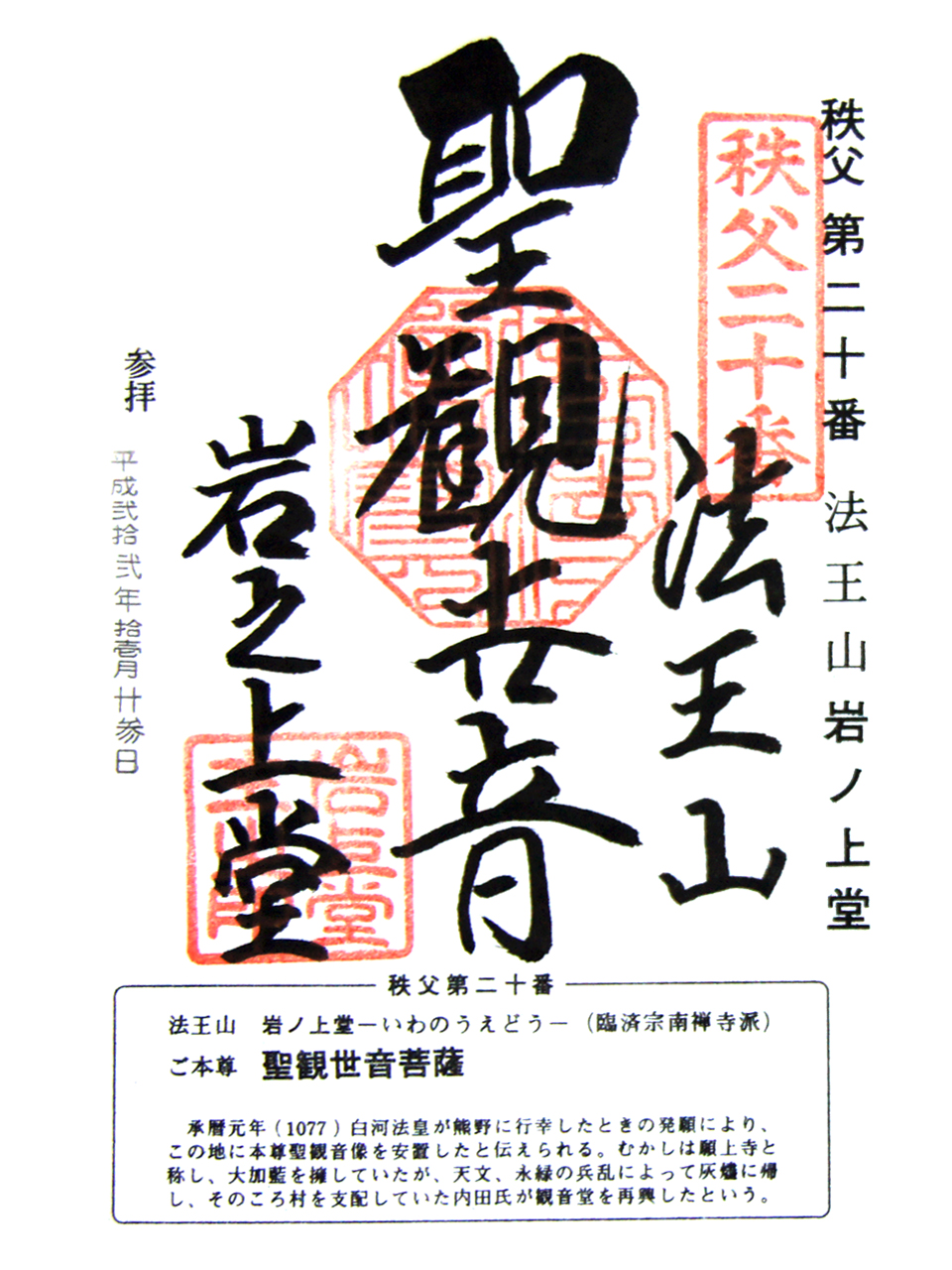 岩之上堂