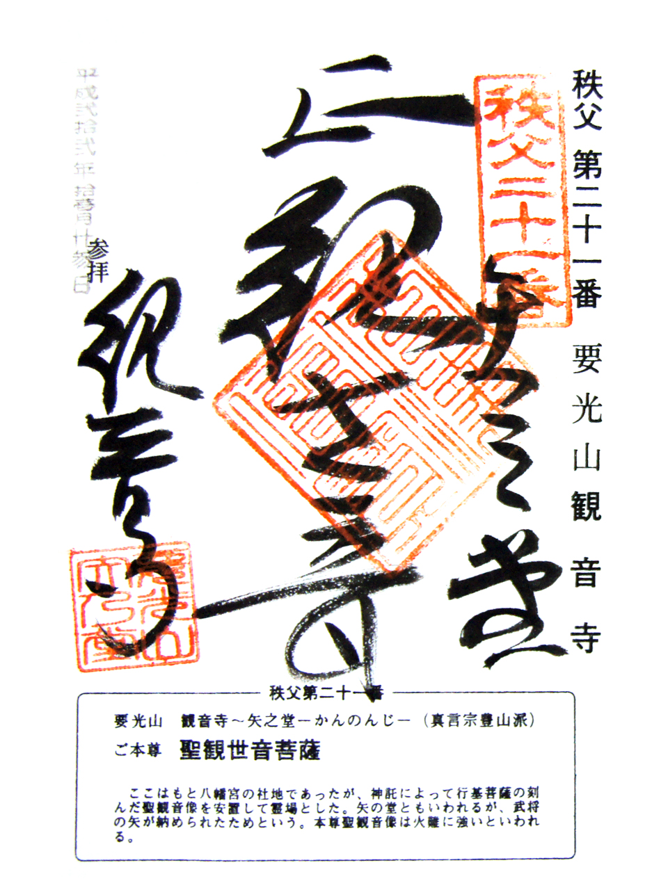 観音寺