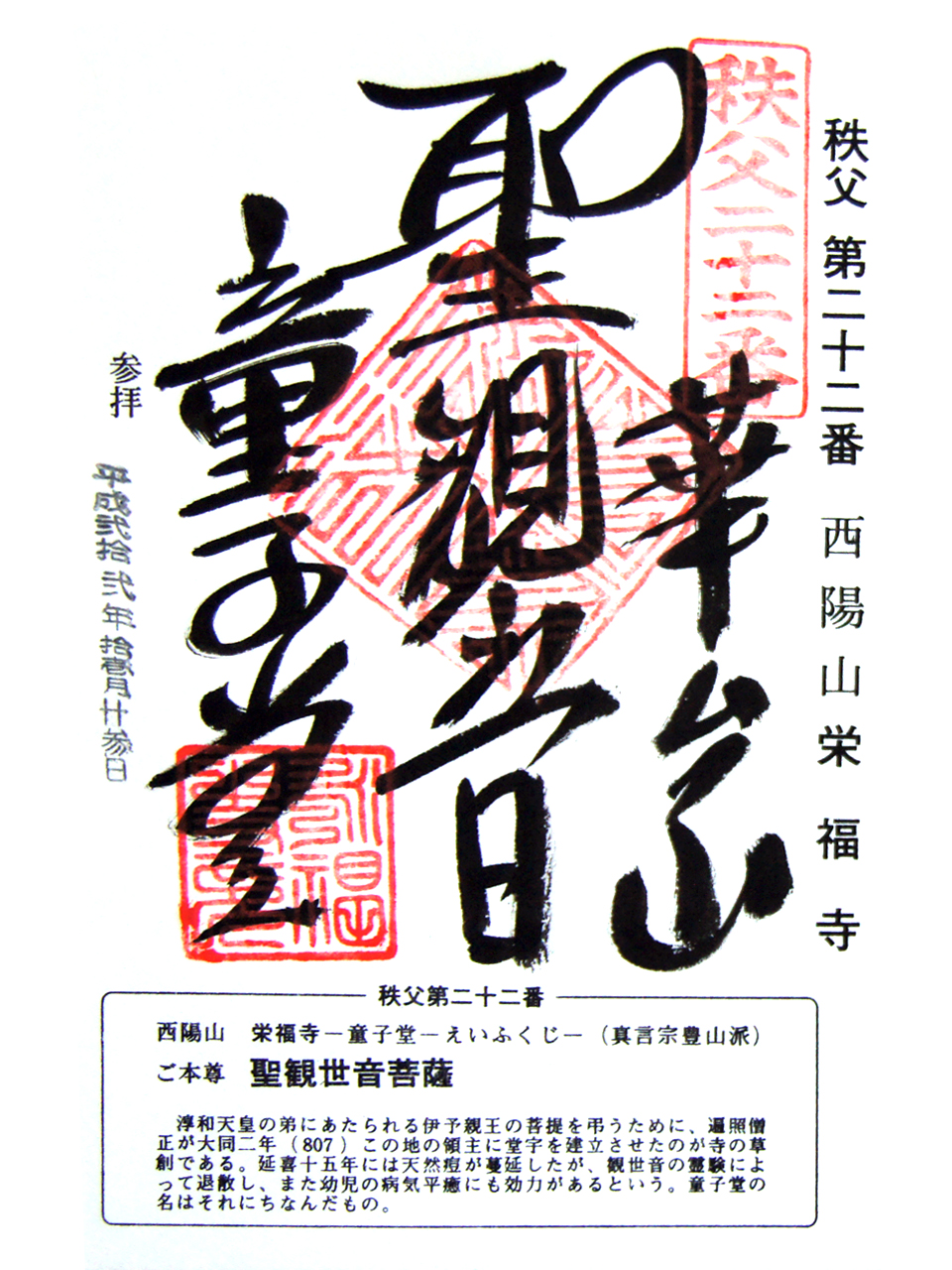 童子堂