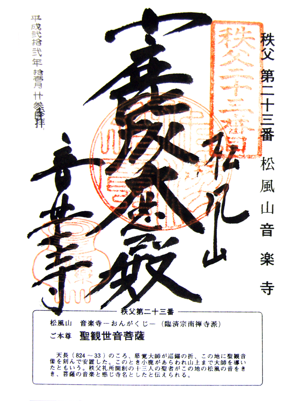 音楽寺