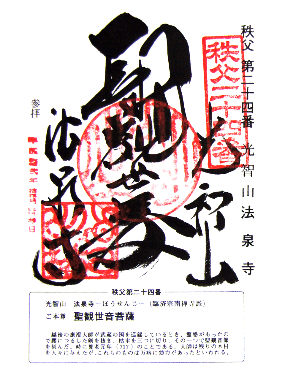法泉寺