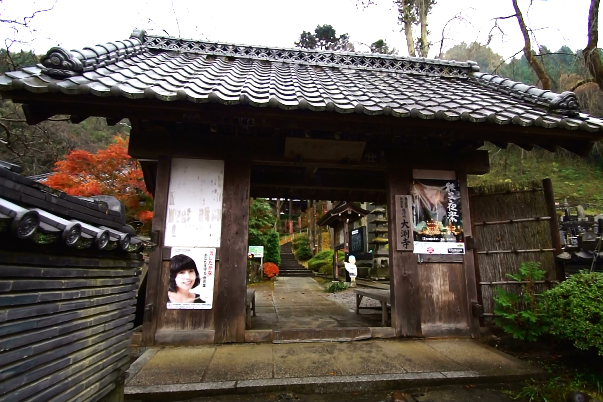 大渕寺