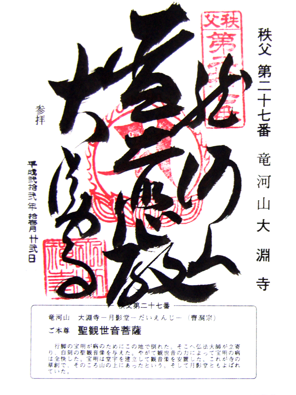 大渕寺