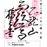 橋立堂