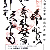 法雲寺