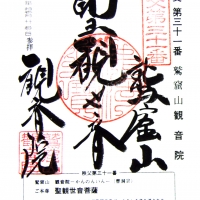 観音院