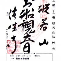 法性寺