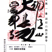 四萬部寺
