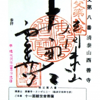西善寺