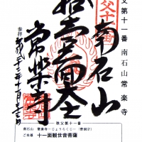常楽寺