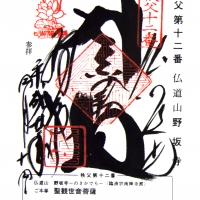 野坂寺