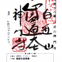 神門寺