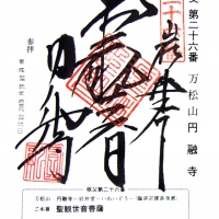 円融寺